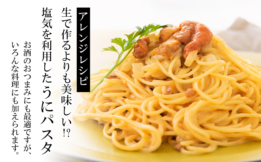 うま味凝縮！一夜漬けうに60g×３本セット＜上磯郡漁業協同組合＞