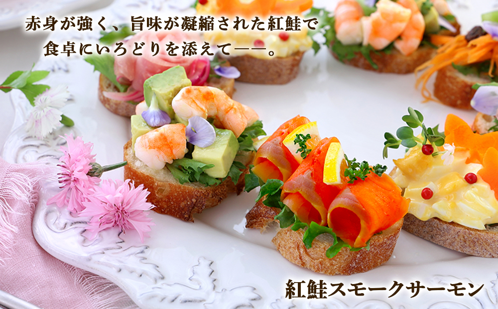 FUMESAN スモークサーモン食べ比べ 4パックセット