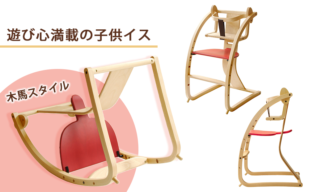 「Bambini～バンビーニ～」ナチュラル×赤(ベビーセット付き)《齋藤製作所》