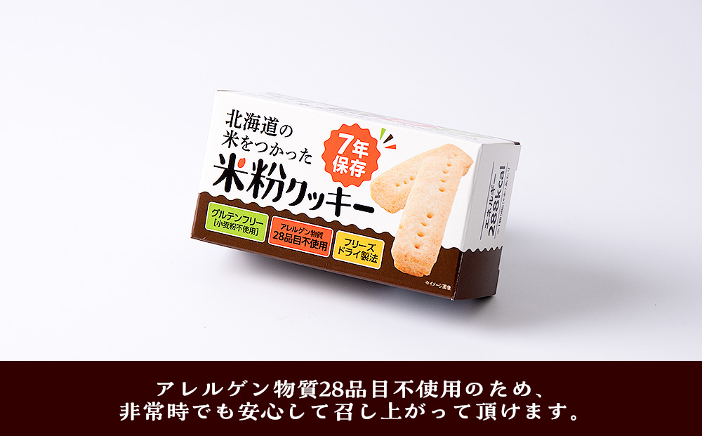 米粉クッキー 1箱4本入×24箱 非常食 お菓子 備蓄 食料 グルテンフリー クッキー 《知内FDセンター》