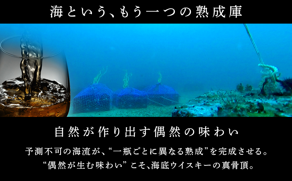 知内【海底熟成ウイスキーJ】燻酒