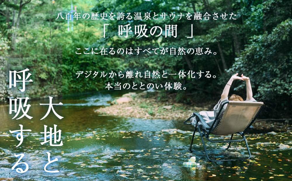 知内温泉 サウナ《呼吸の間》 利用チケット 8枚《知内温泉》 温泉チケット サウナチケット 利用券 知内 北海道 施設利用