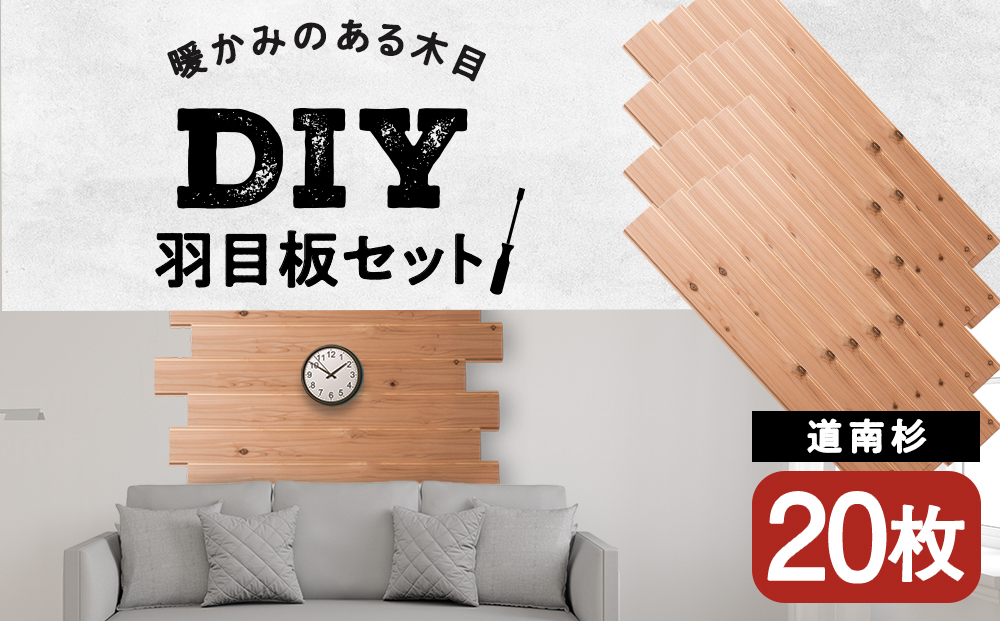 羽目板 910×12×105 20枚セット diy 木材 板 DIY 知内町 ふるさと納税 北海道ふるさと納税＜松田林業＞