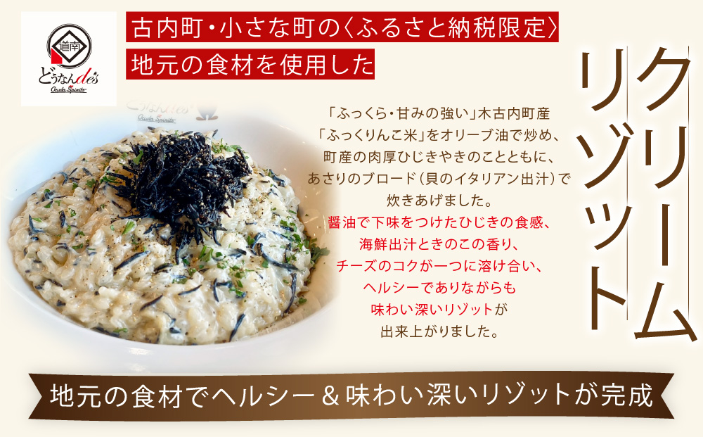 どうなんde's特製 新 木古内産ひじきのクリームリゾット 3食 洋食 リゾット レストラン ひきじ クリームリゾット レンジ調理 簡単 時短 あっさり 人気 お取り寄せ 送料無料  冷凍 北海道 木古内町
