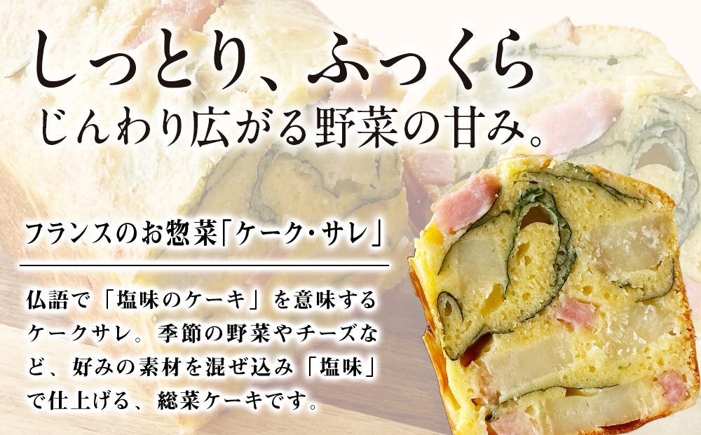 どうなんde's特製 ケークサレ（じゃがいも）