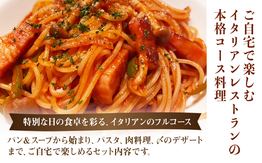 どうなんde's特製 パスタコースセット（2人分）