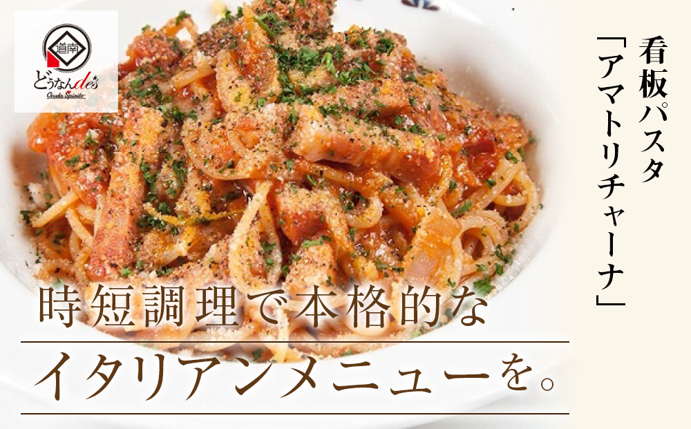 どうなんde's 特製4種のパスタソース セット アマトリチャーナ ナポリタン 紅ズワイガニのトマトソース 木古内産ひじきとほうれん草の柚子胡椒クリーム パスタ ソース 特別 レストラン 簡単 調理 一人暮らし ディナー お取り寄せ 北海道 木古内町