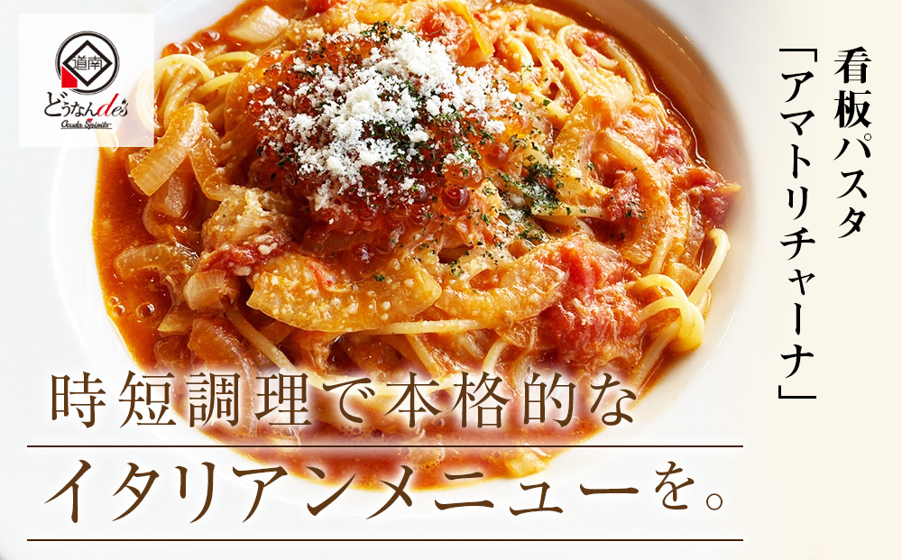 どうなんde's特製 パスタソース（紅ズワイガニのトマトソース）3食