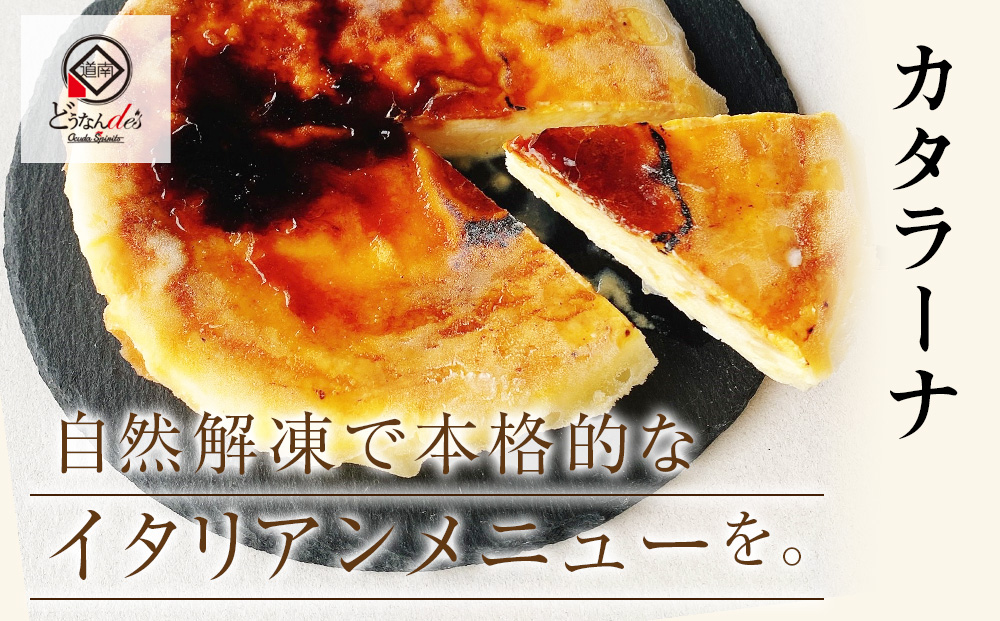 どうなんde's特製 カタラーナとケークサレ