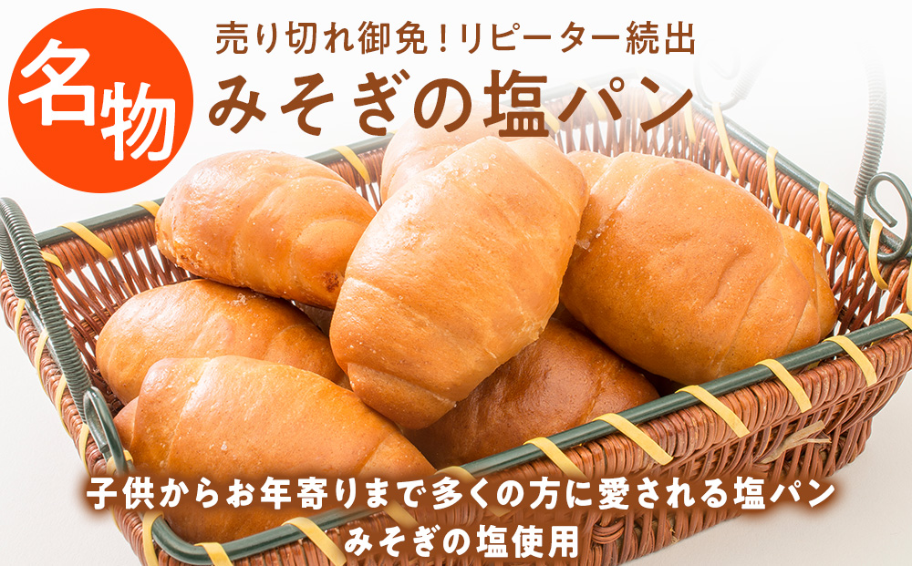 ぱくぱく塩パン40個とオリジナルエコバッグセット