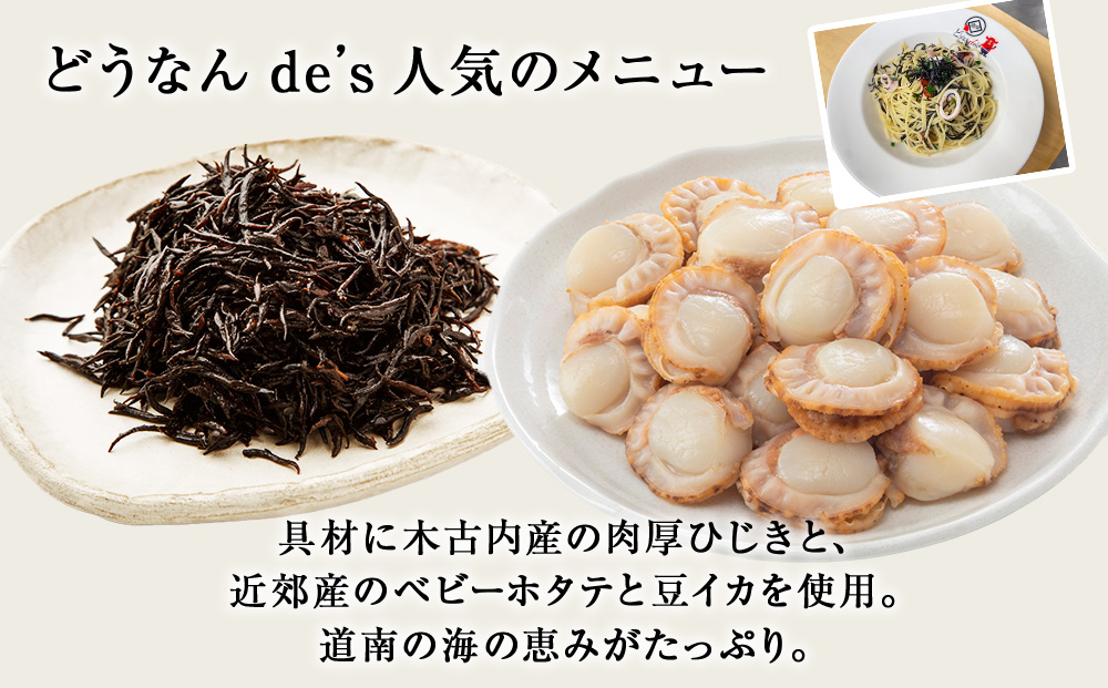 レストランどうなんde's特製レンジ調理ﾊﾟｽﾀ ひじきと魚介のペペロンチーノ3食セット