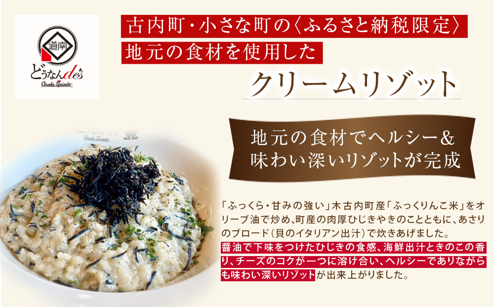 レストランどうなんde's特製レンジ対応パスタ・リゾッド４食セット（アマトリチャーナ、ひじき柚子胡椒クリームパスタ、ひじきと魚介のペペロンチーノパスタ、ひじきクリームリゾット）