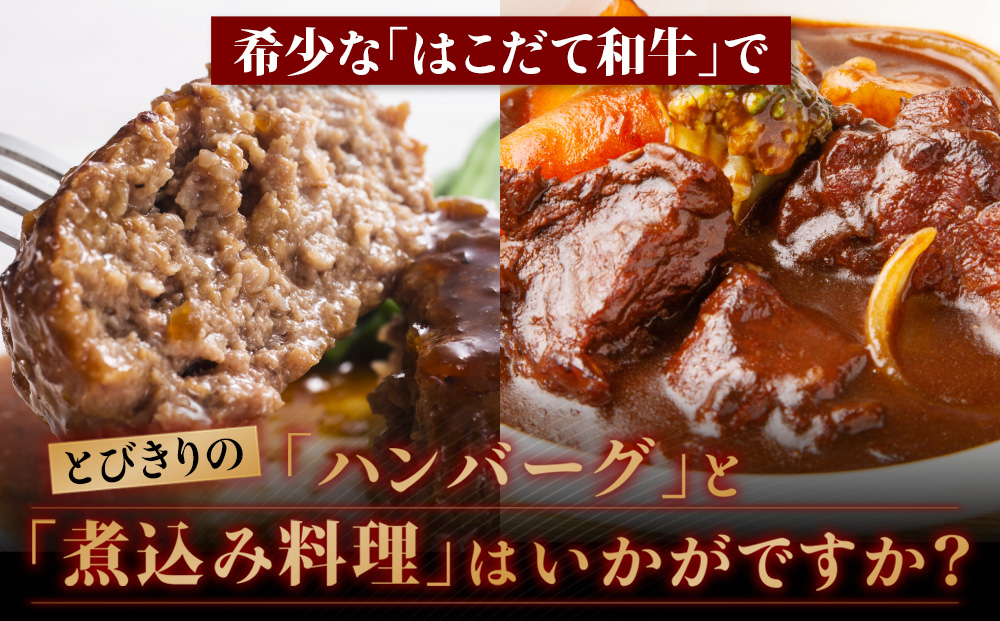 【2カ月定期便】はこだて和牛 ひき肉 ブロック肉 各400g×2  セット 和牛 あか牛 牛肉 お肉 ビーフ 赤身 国産 ハンバーグ カレー シチュー 冷凍 お取り寄せ ギフト ご当地 グルメ 久上工藤商店 送料無料 北海道 木古内町