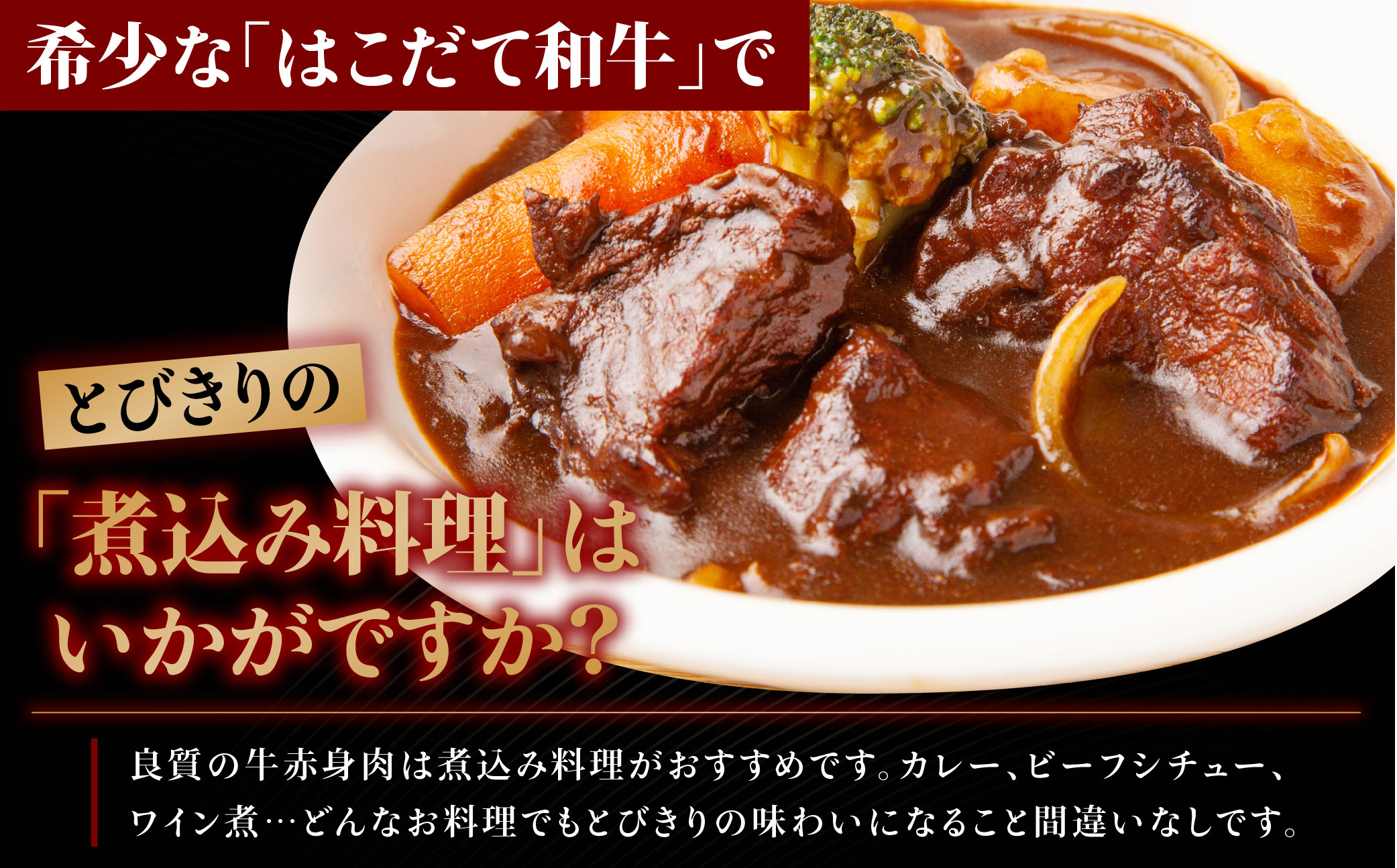 【2カ月定期便】はこだて和牛 ブロック肉 400g×3 計2.4kg 和牛 あか牛 牛肉 お肉 ビーフ 赤身 ネック スネ ウデ 国産 カレー シチュー 冷凍 お取り寄せ ギフト ご当地 グルメ 久上工藤商店 送料無料 北海道 木古内町
