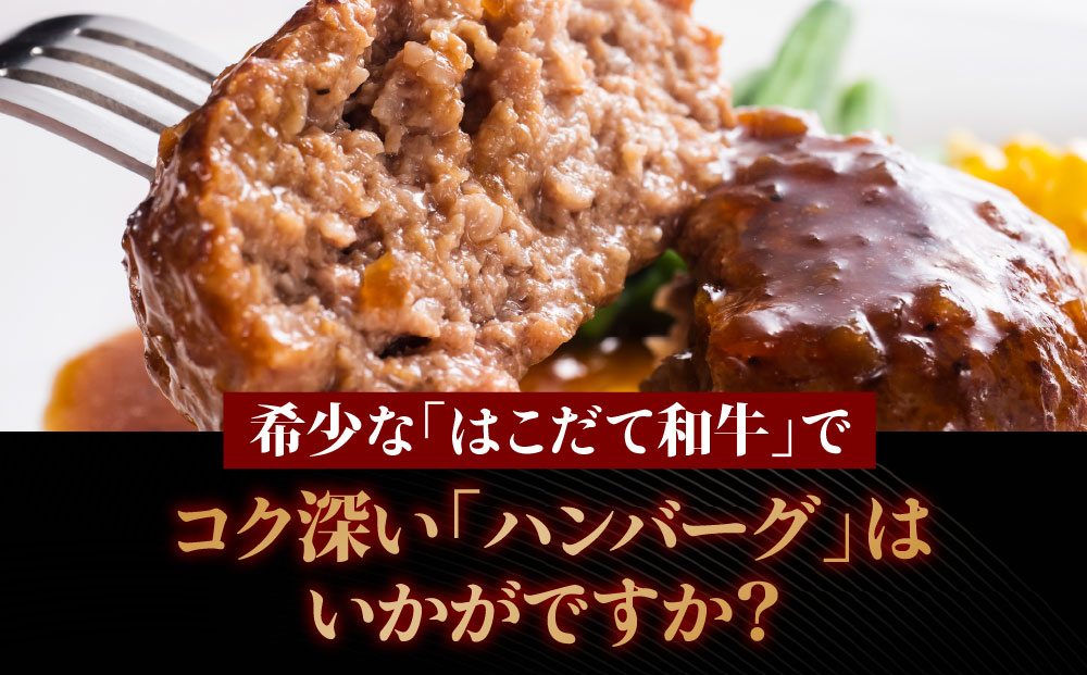 【3カ月 定期便】はこだて和牛 ひき肉 400g×2袋 計2.4kg 北海道 和牛 あか牛 牛肉 お肉 肉 ビーフ 赤身 挽き肉 ネック スネ ウデ 国産 味付き ハンバーグ 冷凍 お取り寄せ ギフト ご当地 グルメ 久上工藤商店 送料無料