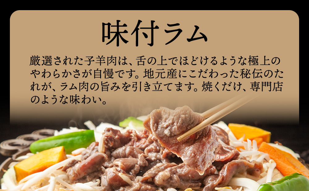 【久上 工藤商店】木古内町『熟味焼肉 久上』の味付ラム 250g 4袋