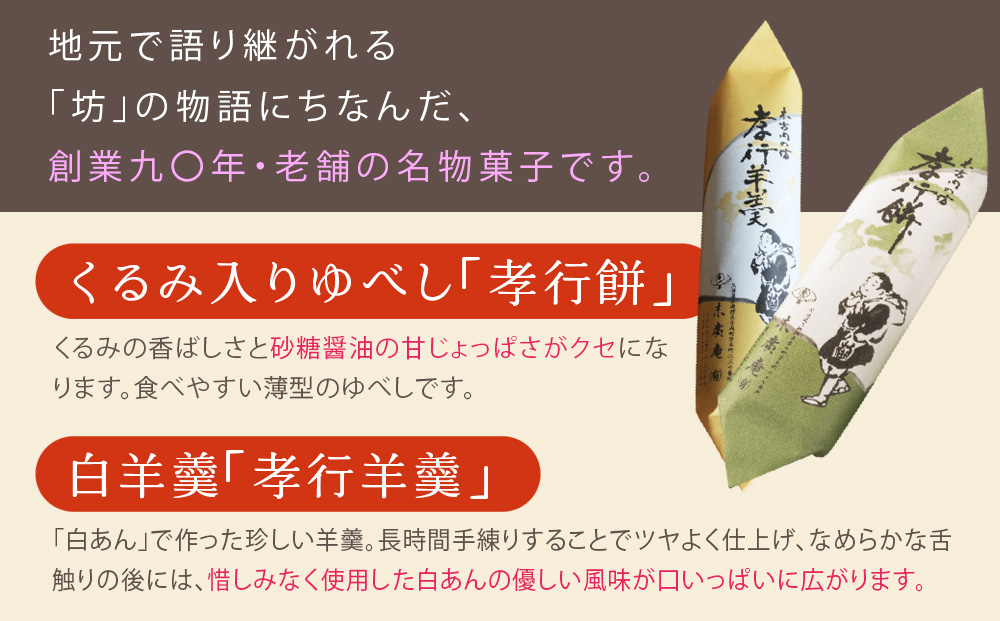 銘菓 木古内の坊 詰合わせ