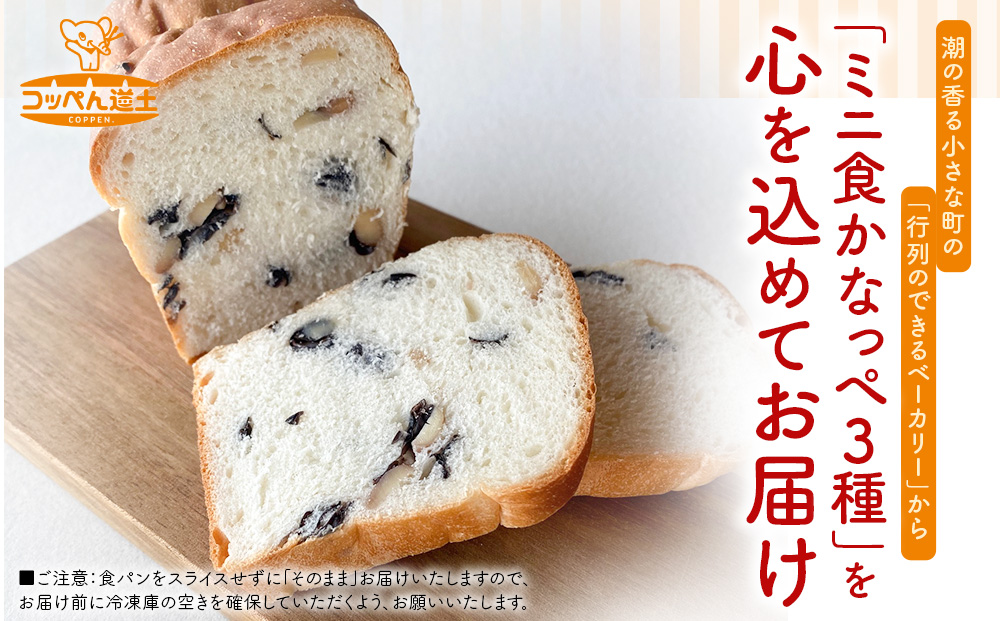 ミニ食かなっぺ3種セット【プレーン2個/ほうれん草2個/黒豆2個　計6個】