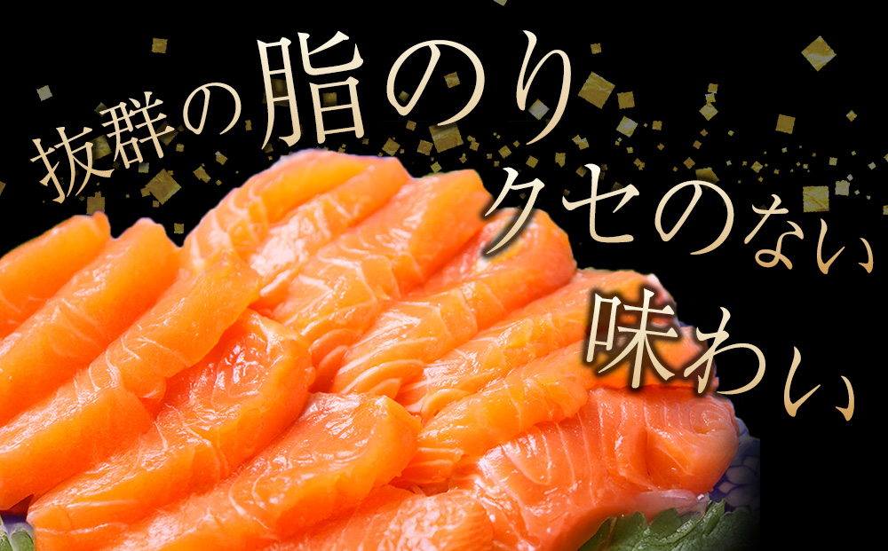 【三印 三浦水産株式会社】木古内町産サーモンフィーレ 半身 950g～1,150gサイズ