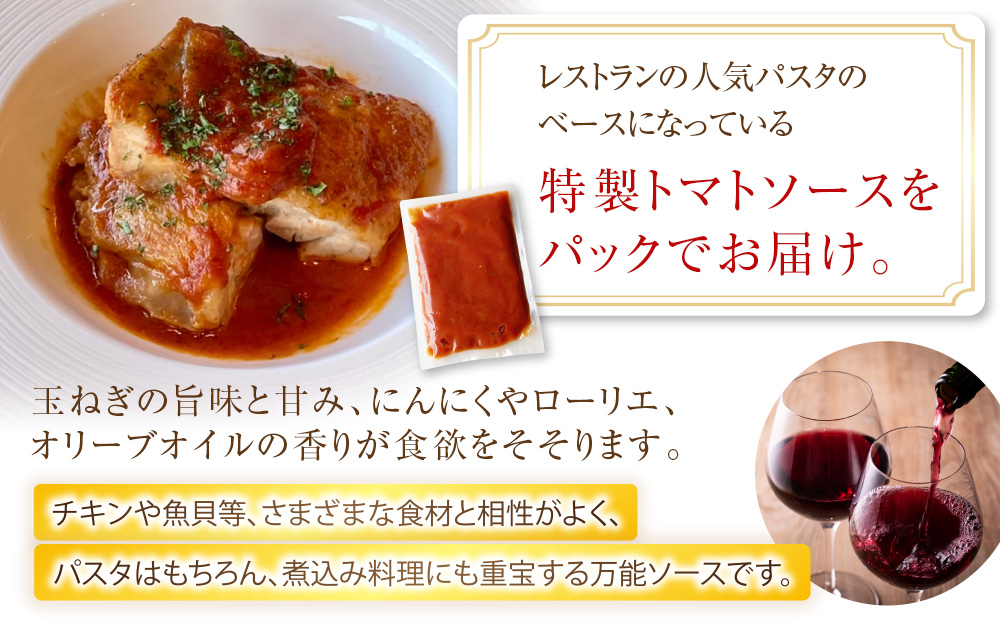 どうなんde's特製 万能トマトソースセット（5食）