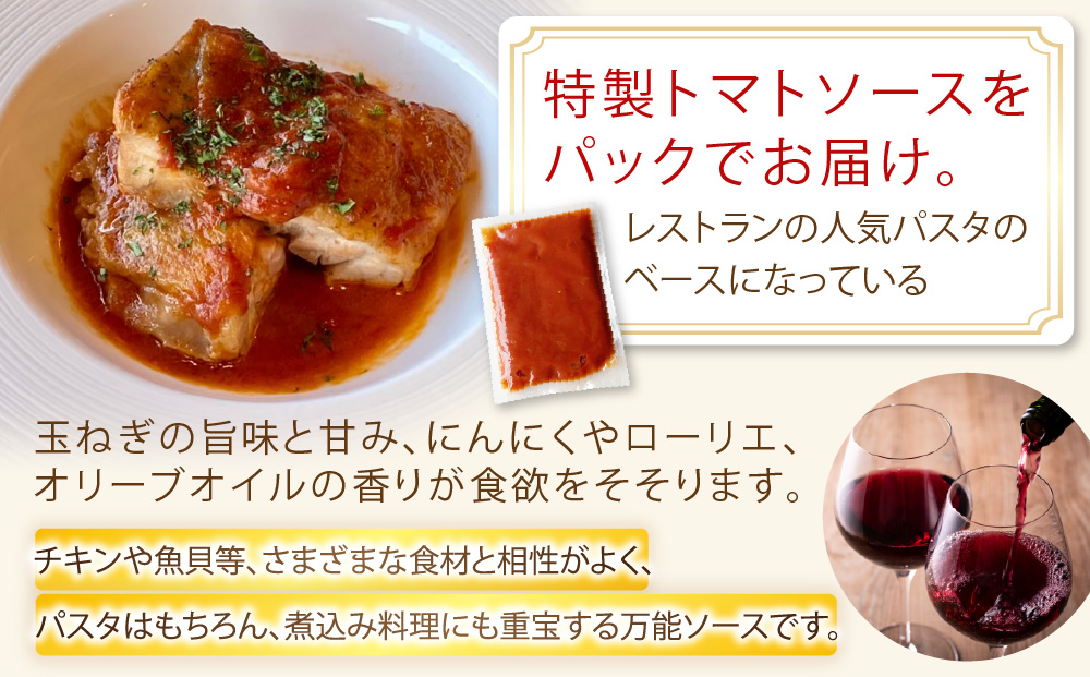 どうなんde's特製 万能トマトソースセット（3食）