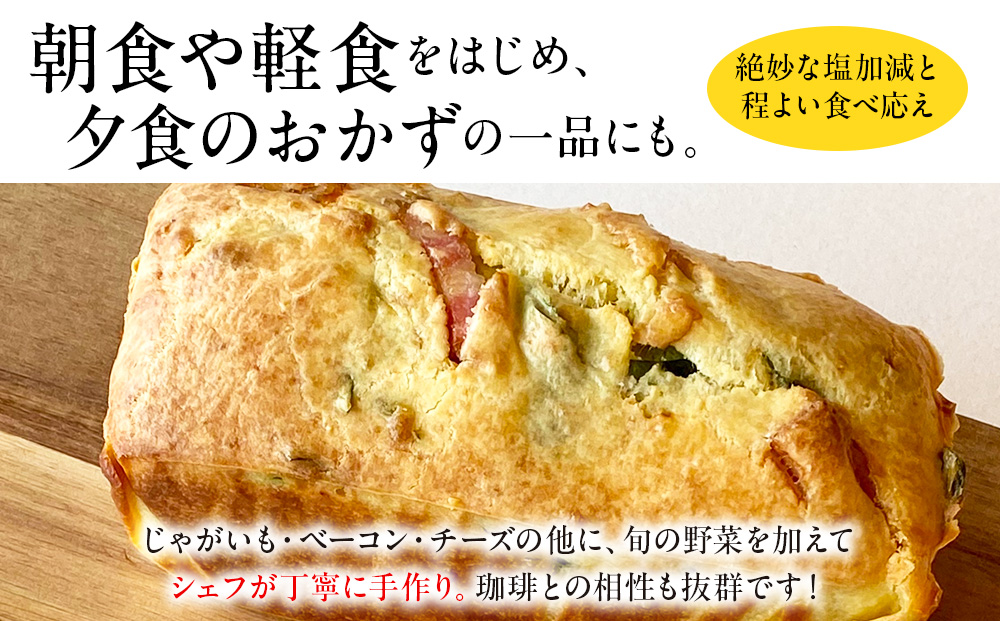 どうなんde's特製 ケークサレ（じゃがいも）
