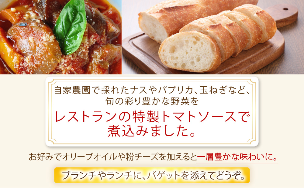 どうなんde's特製 ラタトゥイユ 3食セット