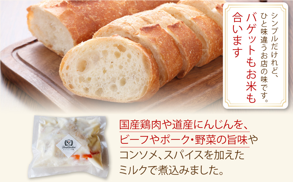 どうなんde's特製 チキンクリーム煮3食セット