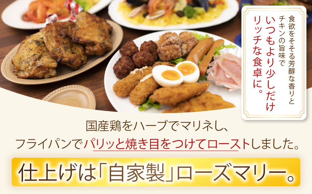 どうなんde's特製 ハーブチキン3食セット