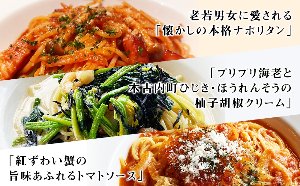 どうなんde's 特製4種のパスタソース セット アマトリチャーナ ナポリタン 紅ズワイガニのトマトソース 木古内産ひじきとほうれん草の柚子胡椒クリーム パスタ ソース 特別 レストラン 簡単 調理 一人暮らし ディナー お取り寄せ 北海道 木古内町