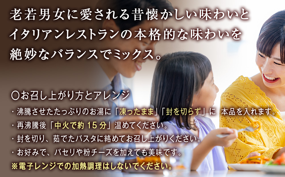 どうなんde's特製 パスタソース（ナポリタン）3食