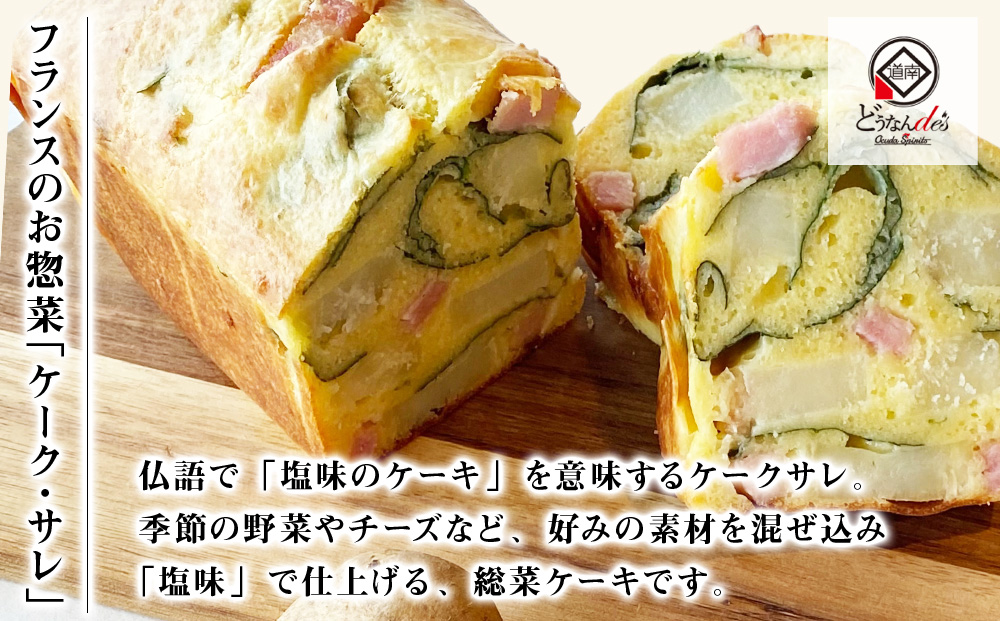 どうなんde's特製 カタラーナとケークサレ