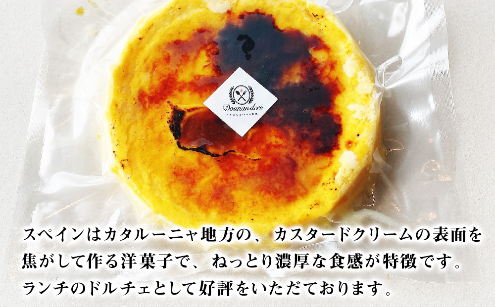 どうなんde's特製ドルチェ カタラーナ（5号ホール）