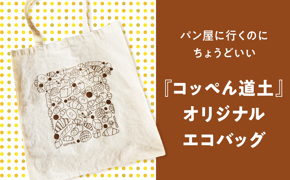 ぱくぱく塩パン40個とオリジナルエコバッグセット