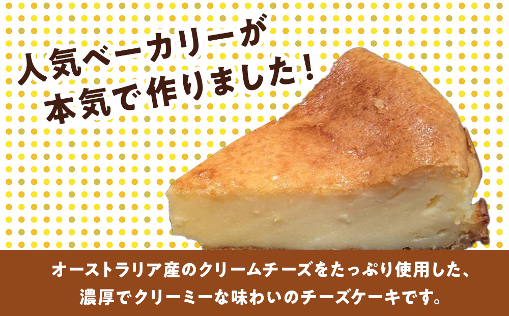 北海道 濃厚クリームチーズのベイクドチーズケーキ 2個 チーズケーキ クリームチーズ 濃厚 ホール ケーキ 洋菓子 焼き菓子 スイーツ デザート おやつ 道の駅 冷凍 お取り寄せ ベーカリーギフト 贈答用 送料無料 木古内