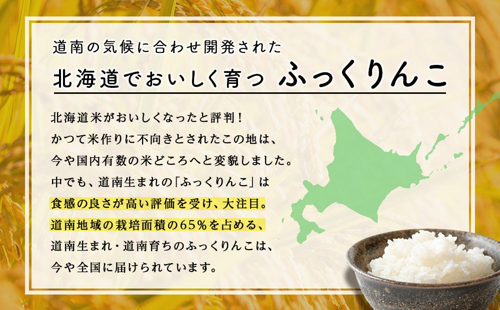 令和７年産！木古内町ふっくりんこ　10kg（5kg×2袋）