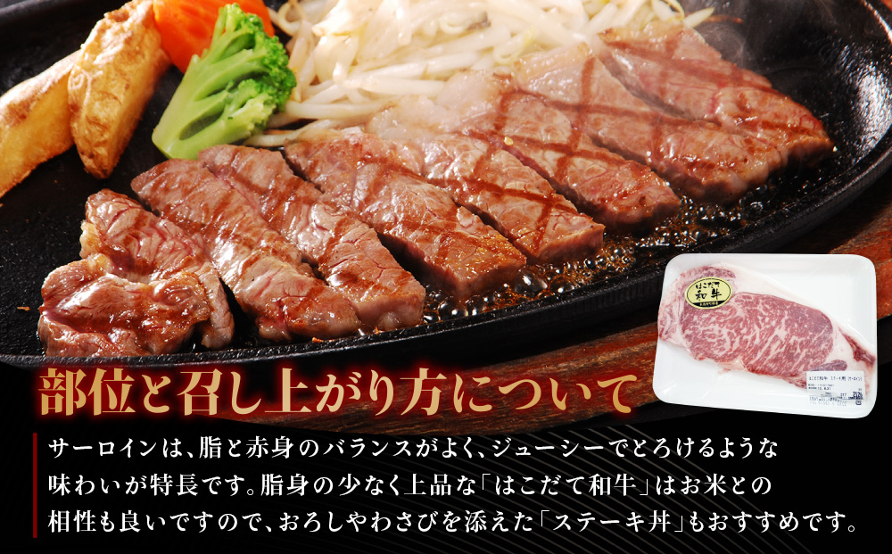 はこだて和牛（サーロイン）1.5kg　満腹セット