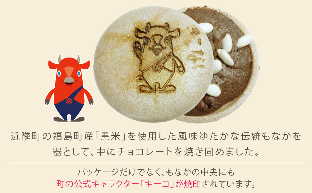 ya !キーチョコ（焼菓子）　15個