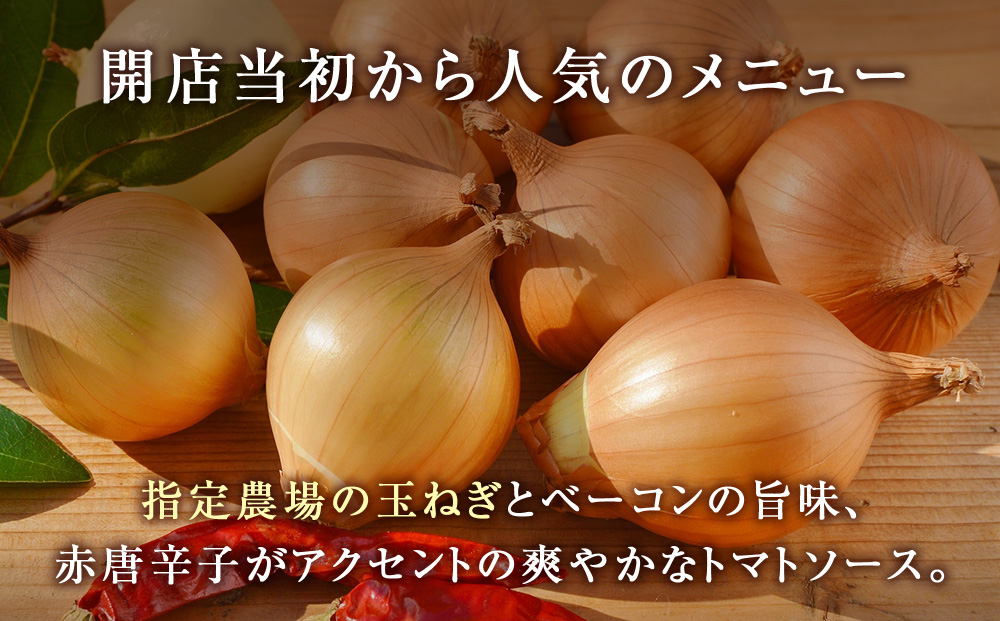 レストランどうなんde's特製レンジ調理パスタ アマトリチャーナ3食セット