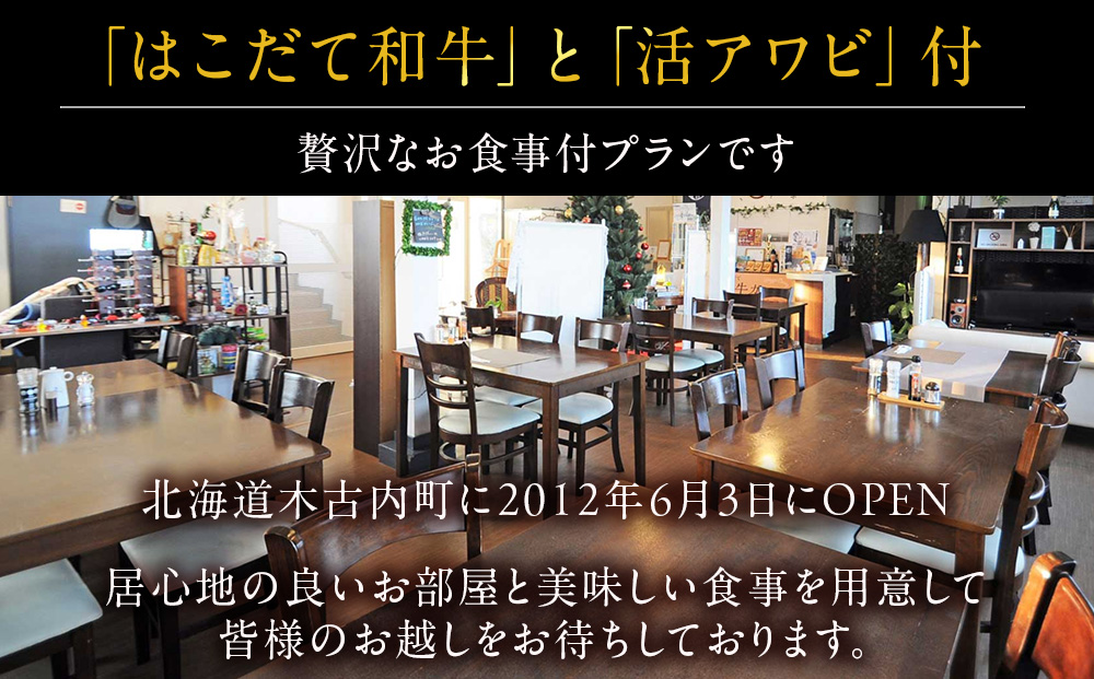 宿 きたかい　ご宿泊プレミアムプラン（3名様）