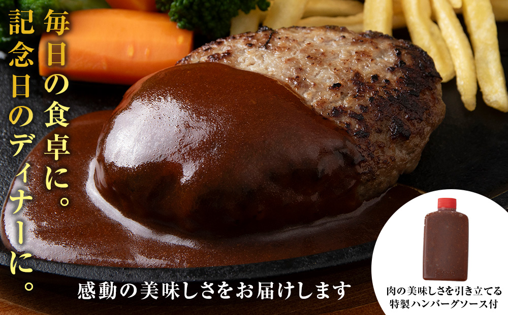 【木古内町のコロッケ屋さん】はこだて和牛　みそぎの郷ハンバーグ130g×5個　ハンバーグソース3個