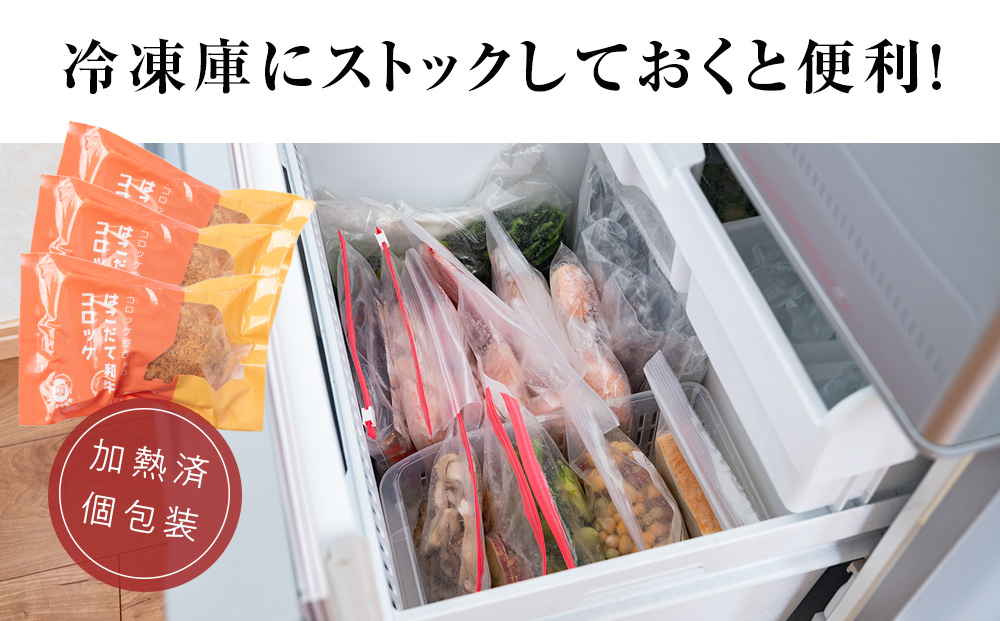 【木古内町のコロッケ屋さん】ブランド和牛★はこだて和牛コロッケセット5個入