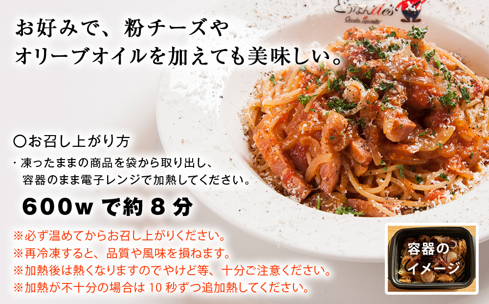 レストランどうなんde's特製レンジ調理パスタ アマトリチャーナ3食セット