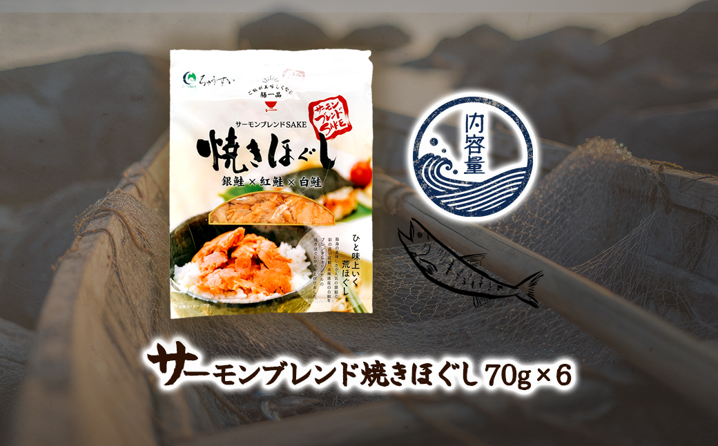 サーモンブレンド焼きほぐし NAAF026