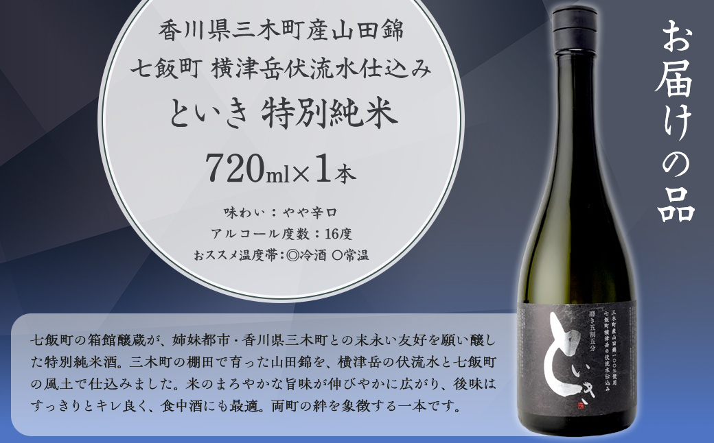 といき　特別純米720ml（磨き五割五分） NAAK010
