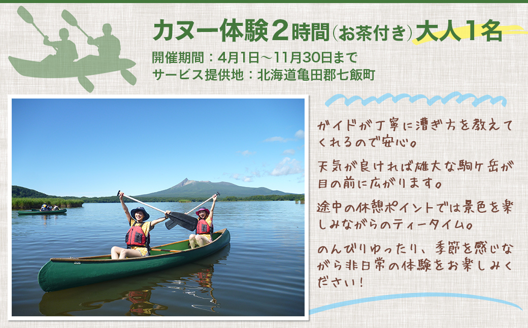 カヌー体験２時間（お茶付き）大人 NABB001