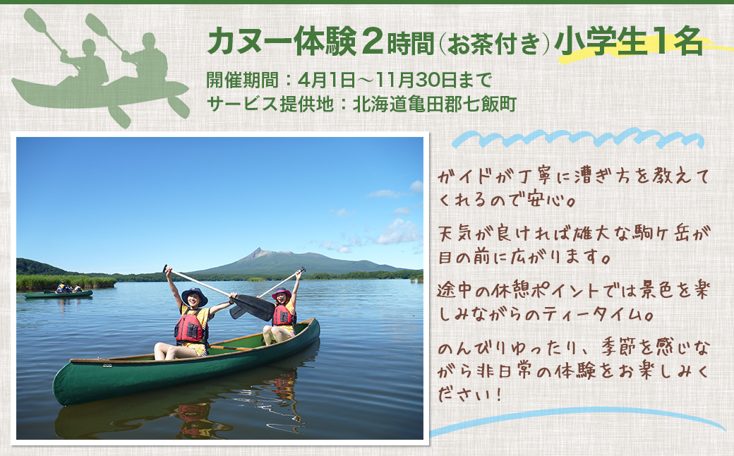 カヌー体験２時間（お茶付き）小学生 NABB002