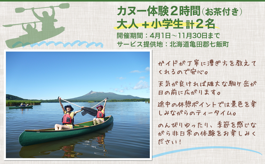カヌー体験２時間（お茶付き）大人＋小学生 NABB003