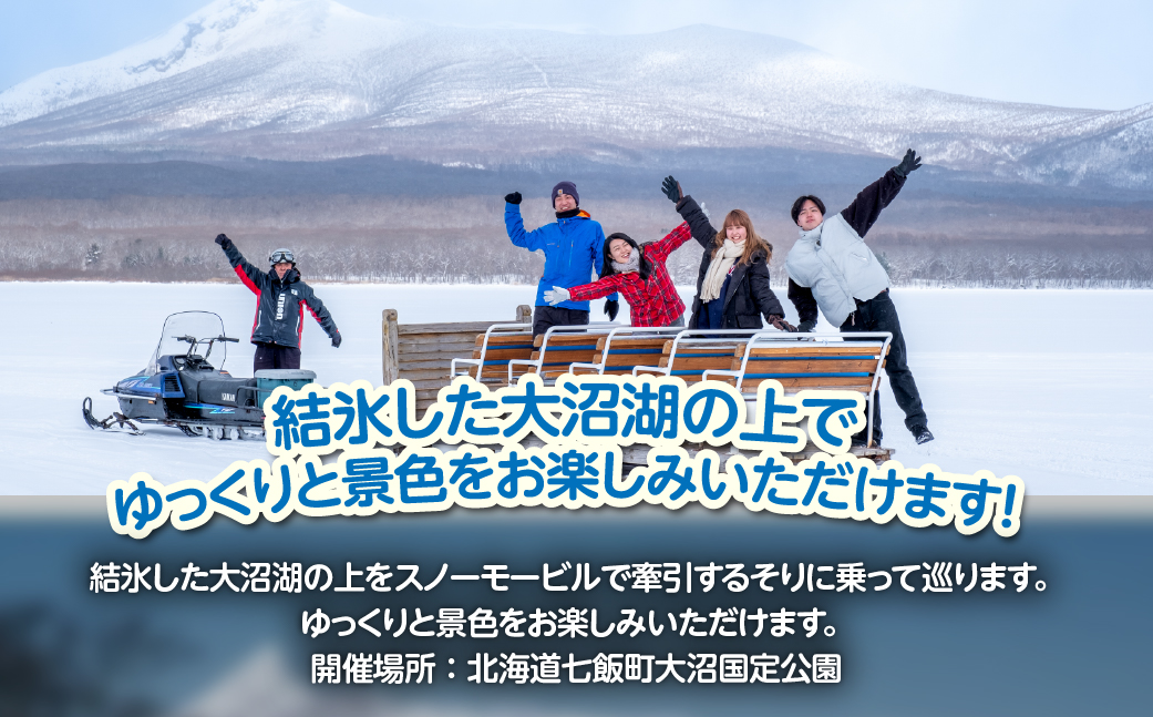 氷上島巡りそりツアー　大人3名 NABE010