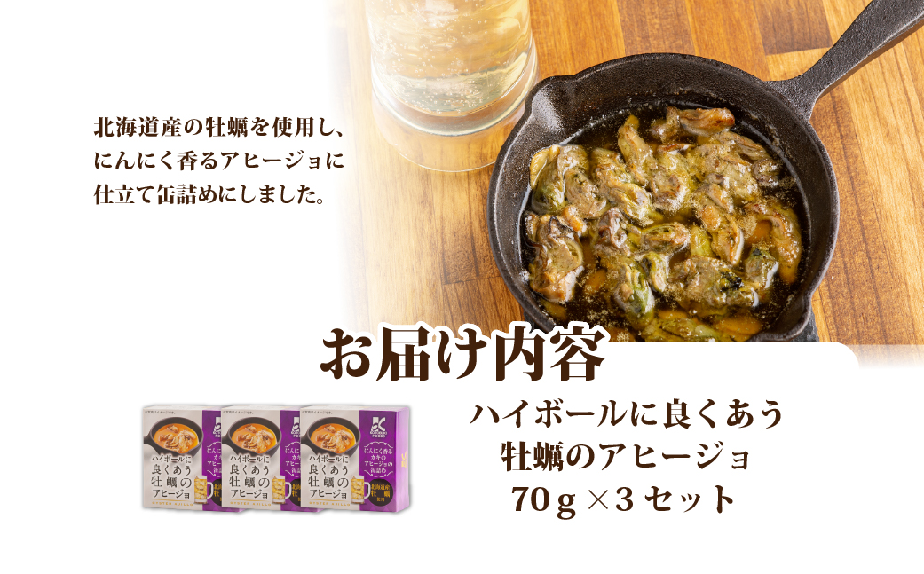 ハイボールに良くあう牡蠣のアヒージョ　3個 NAO039